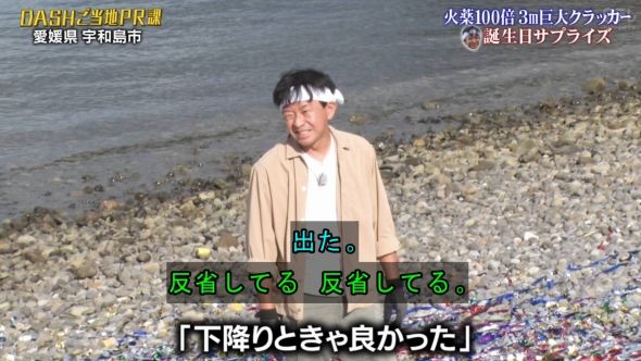 鉄腕DASH 152