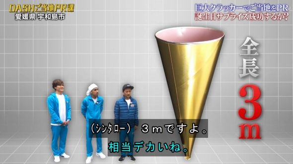 鉄腕DASH 98