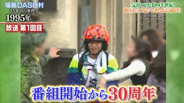 鉄腕DASH 29