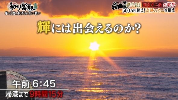 鉄腕DASH 50