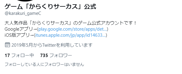 数々のソシャゲがサービス終了する中で謎の財力で続く からくりサーカス のソシャゲが話題に くまニュース