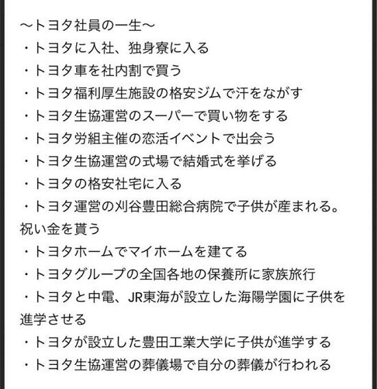 これがトヨタ社員の一生らしい くまニュース