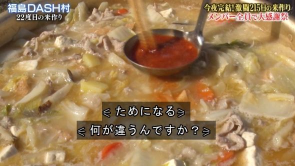 鉄腕DASH 126