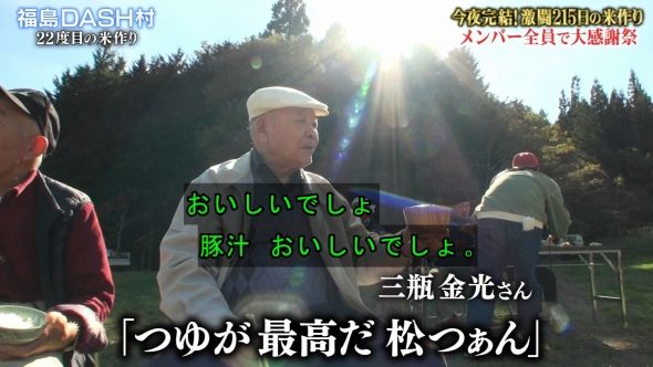 鉄腕DASH 140
