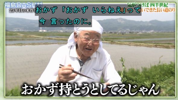 鉄腕DASH 24