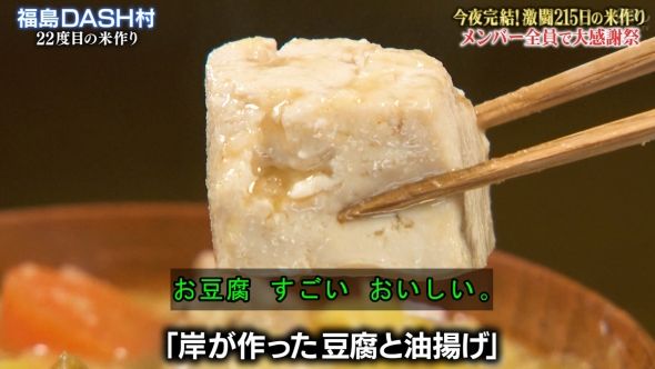 鉄腕DASH 139