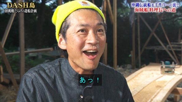 鉄腕DASH 48