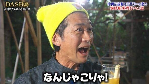鉄腕DASH 54