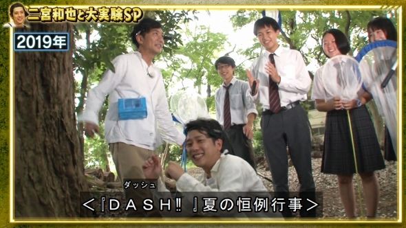 鉄腕DASH 4