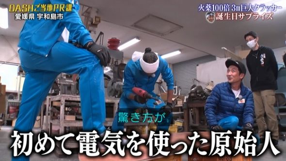 鉄腕DASH 104