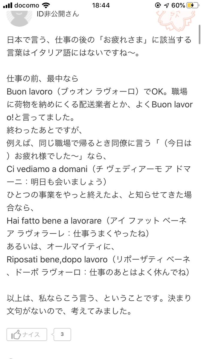 イタリア人に イタリア語でお疲れ様って何ていうの と聞いた結果