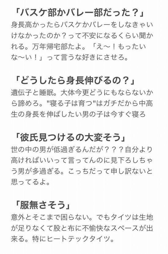 これが高身長女子が1万回は言われる言葉あるあるらしい くまニュース これが高身長女子が1万回は言われる言葉あるあるらしい くまニュース