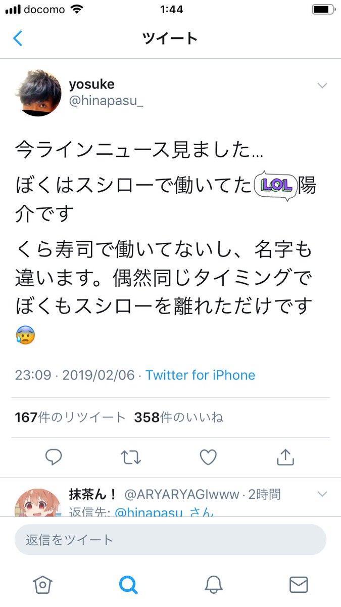 ツイッター民がくら寿司の件でバイトの学生を間違えて無関係な人に突撃する くまニュース