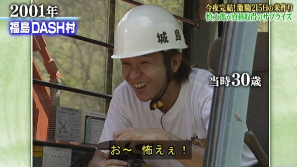 鉄腕DASH 82