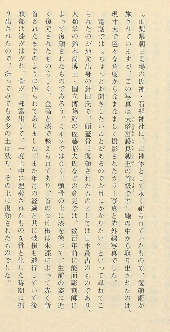 【画像】護良親王の首級が現代に残されているらしい : くまニュース