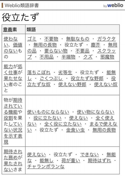 類語辞書を見るだけで興奮できるようになる方法 くまニュース