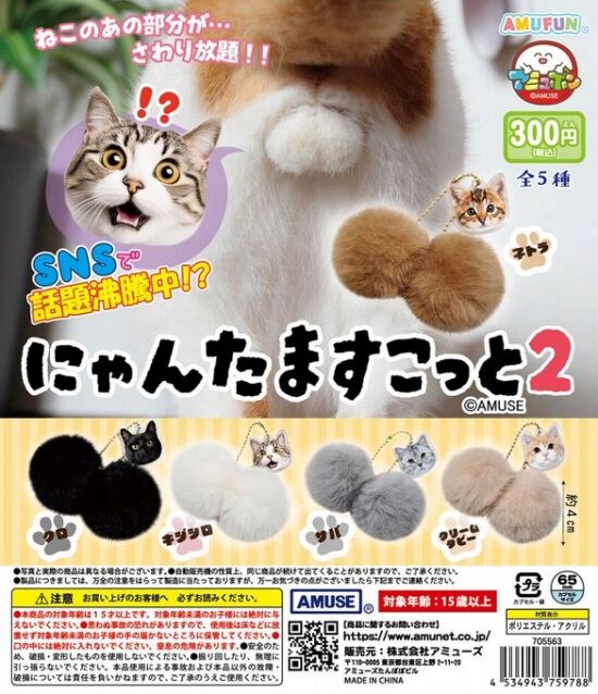 猫のたまきんキーホルダーが発売