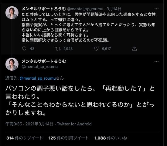 パソコンの調子が悪いことを相談した女性が 再起動した と言われてがっかりする くまニュース
