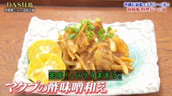 鉄腕DASH 47