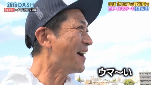 鉄腕DASH 84