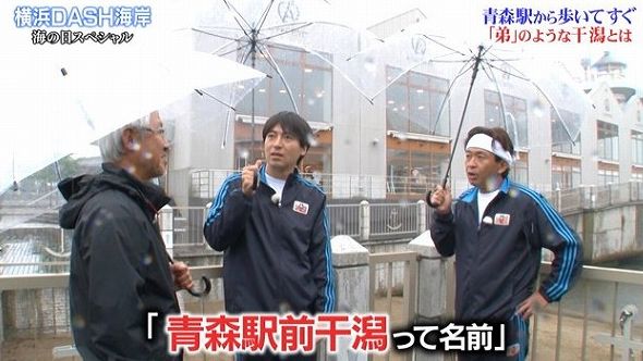 ザ 鉄腕 Dash Tokioが青森駅前干潟を改良してカレイを呼び込む くまニュース