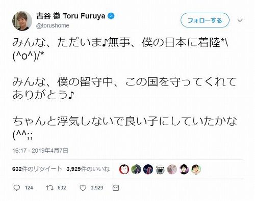 古谷徹さんのツイートが腐女子から 調子に乗るな と叩かれる くまニュース