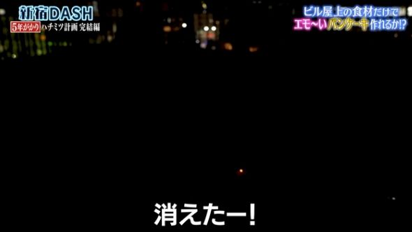 鉄腕DASH 116