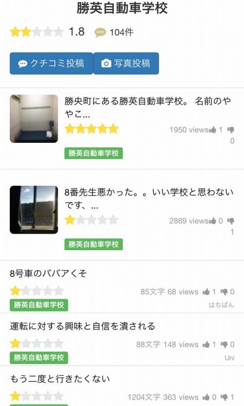 ある自動車学校の実情を皮肉たっぷりで暴露したレビューが話題に くまニュース ある自動車学校の実情を皮肉たっぷりで暴露したレビューが話題に くまニュース