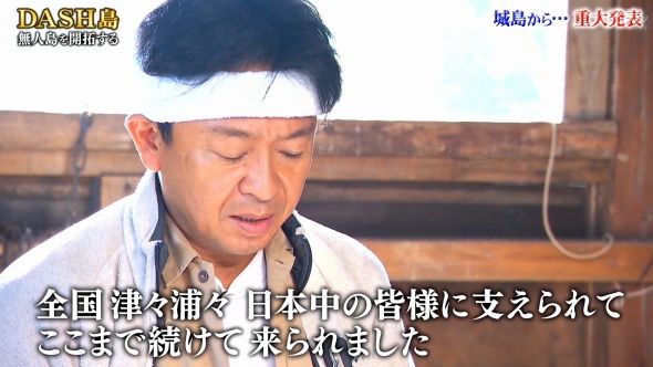 鉄腕DASH 151