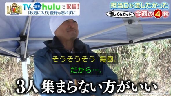 鉄腕DASH 133