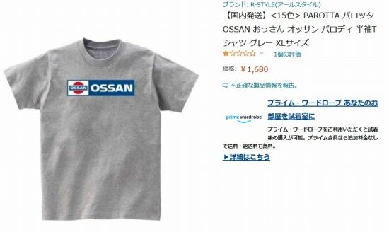 通販のニセモノのtシャツがホンモノで購入者が怒り くまニュース 通販のニセモノのtシャツがホンモノで購入者が怒り くまニュース