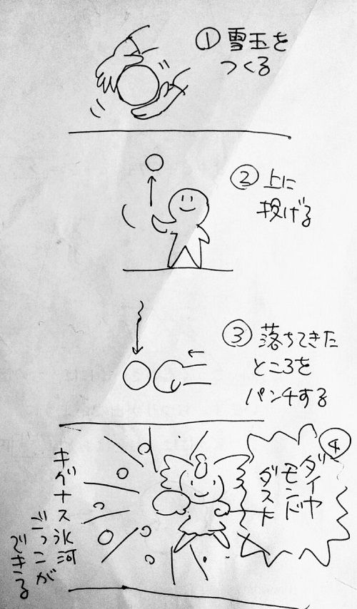 古の腐女子が雪でダイヤモンドダストを撃つ方法を伝授 くまニュース