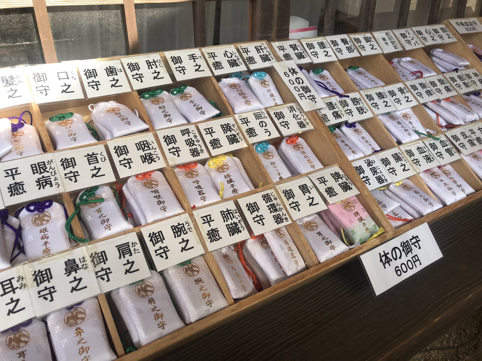 病気平癒 お守り 東京 肺 Hello Doctor