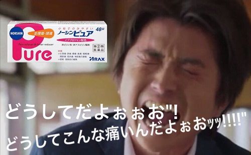 生理痛のcmにネット上で藤原竜也さんの起用を推す声 くまニュース 生理痛のcmにネット上で藤原竜也さんの起用を推す声 くまニュース