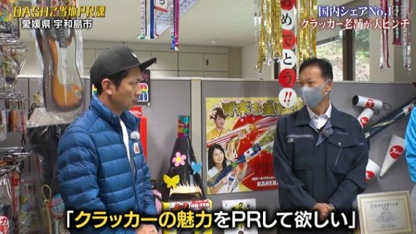 鉄腕DASH 75
