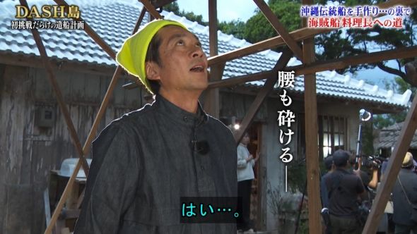 鉄腕DASH 38