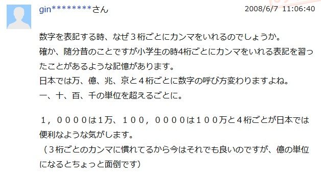 最近の小学校ではカンマを3桁区切りではなく4桁区切りで教える に様々な意見 くまニュース