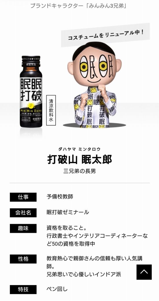 眠眠打破のブランドキャラクターが強烈すぎる くまニュース