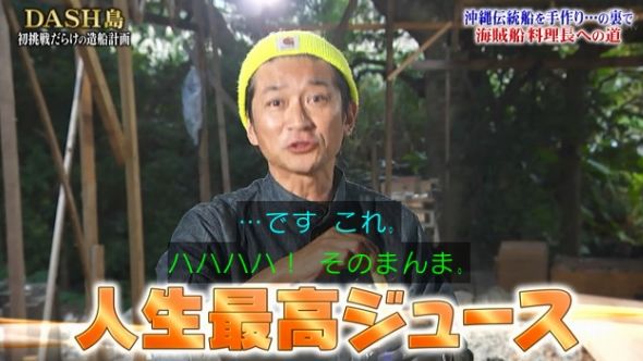 鉄腕DASH 55