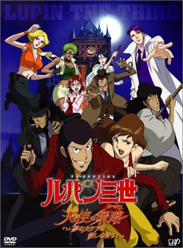 ルパン三世 盗まれたルパン コピーキャットは真夏の蝶 Stolen Lupin Japaneseclass Jp ルパン三世 盗まれたルパン コピーキャットは真夏の蝶 Stolen Lupin Japaneseclass Jp