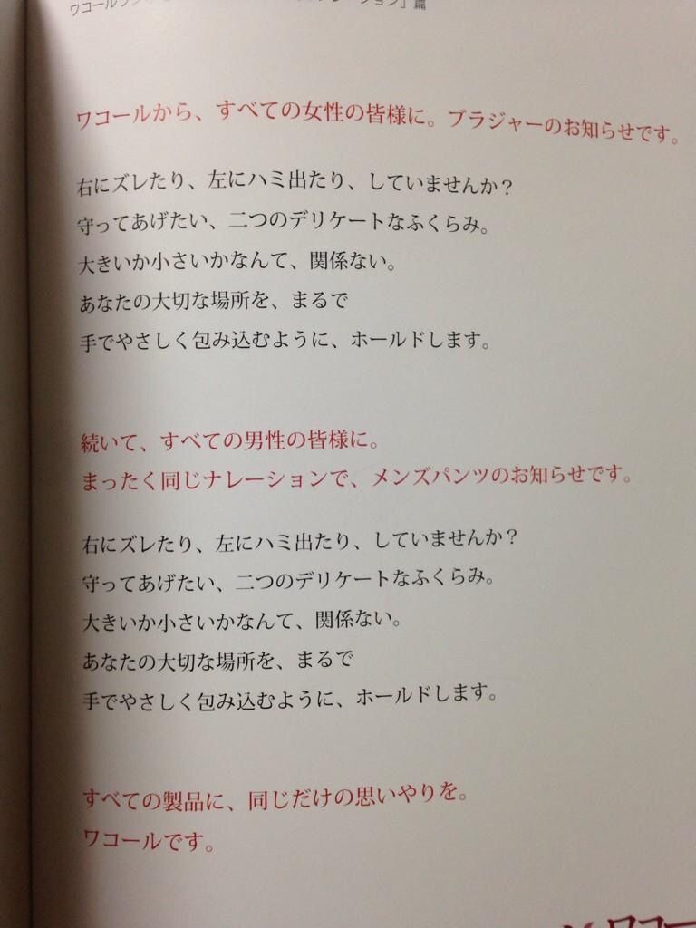 下着会社ワコールさん、とんでもないキャッチコピーを載せる