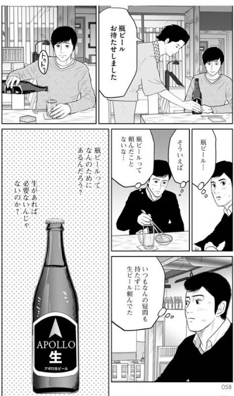 生ビール頼むより瓶ビール頼んだほうが得なんだな