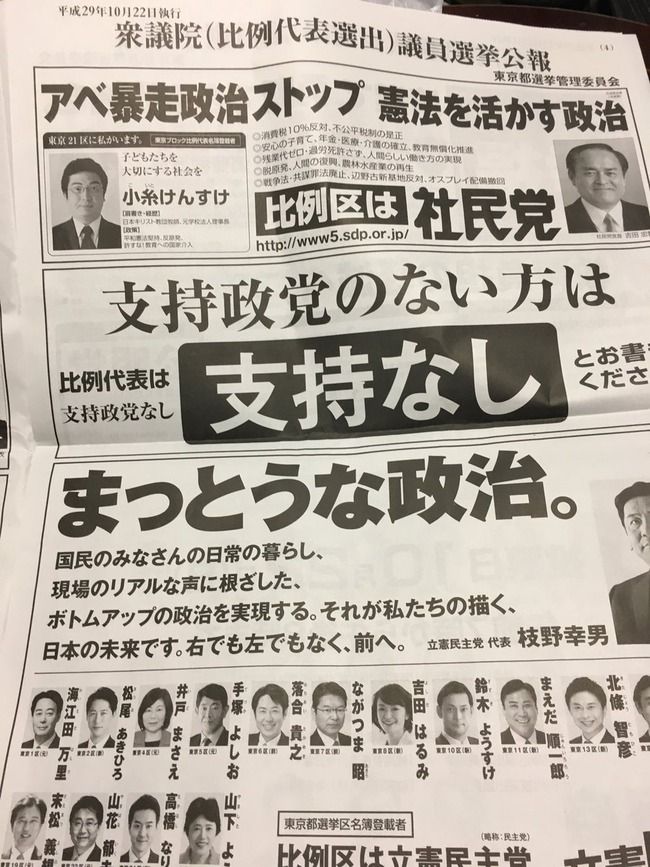 「支持政党なし」の新聞広告・・・これは卑怯やろ・・