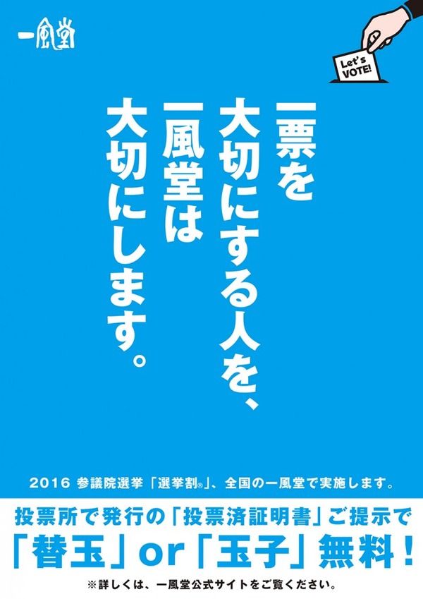 一風堂で卵と替え玉無料やるで！！！！！！！