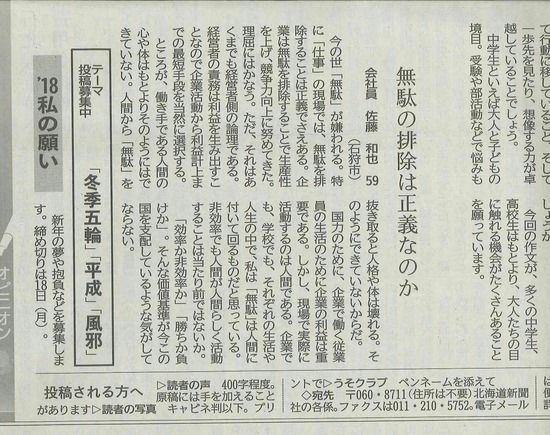 【画像】老害さん、とんでもない意見を新聞に投書してしまうwwwwww