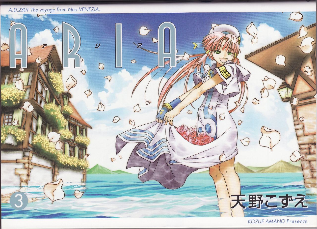 Aria 3 あらすじ その素敵な奇跡をさがしに Aria 3 あらすじ その素敵な奇跡をさがしに