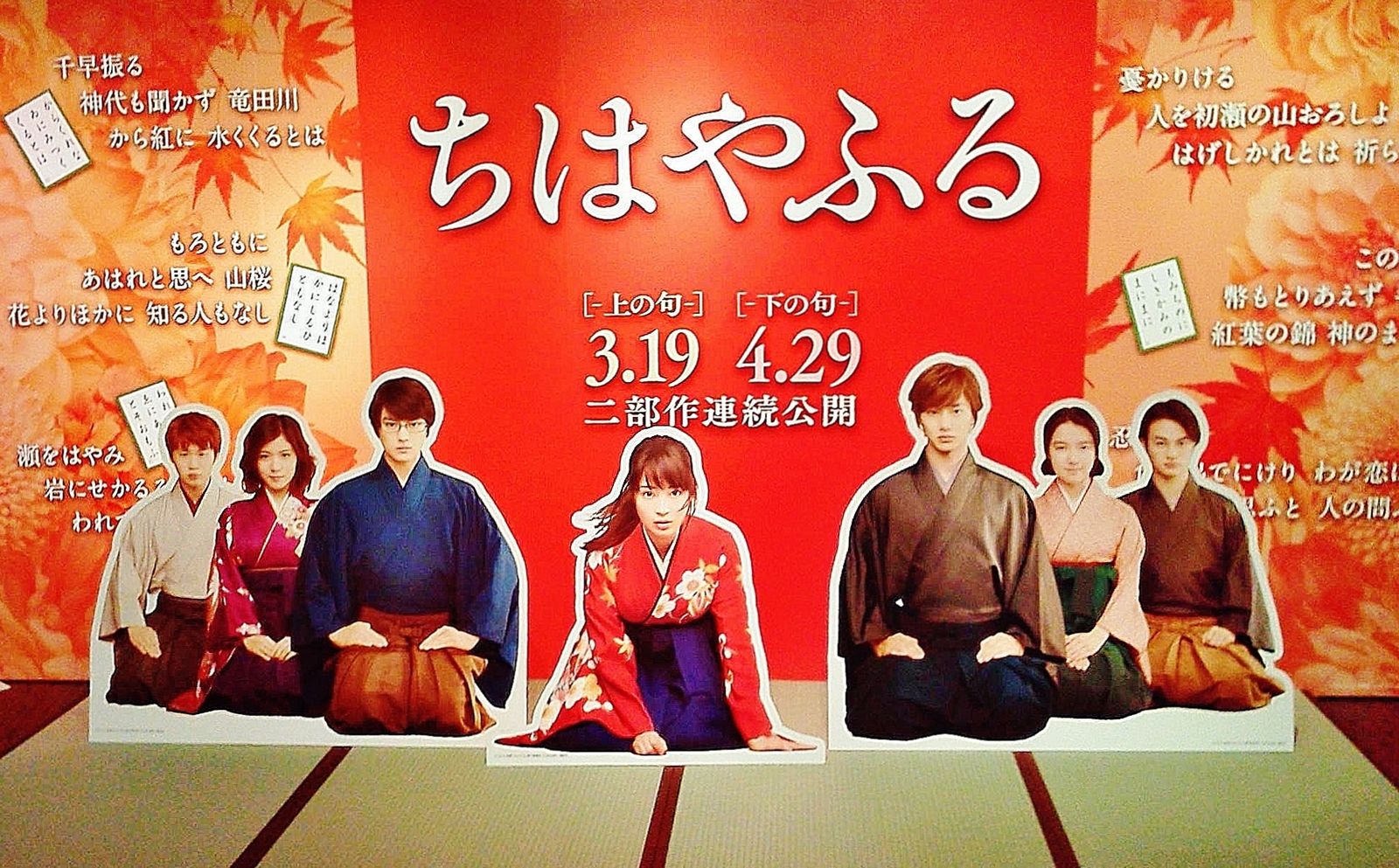 ちはやふる 往年の洋画のようなラブストーリー Tジョイ長岡 Qonjapanの歴史を刻め ちはやふる 往年の洋画のようなラブストーリー Tジョイ長岡 Qonjapanの歴史を刻め