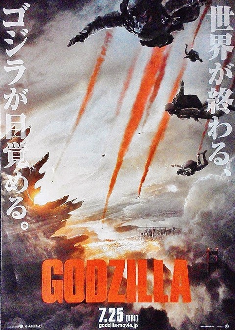 ゴジラチラシ1