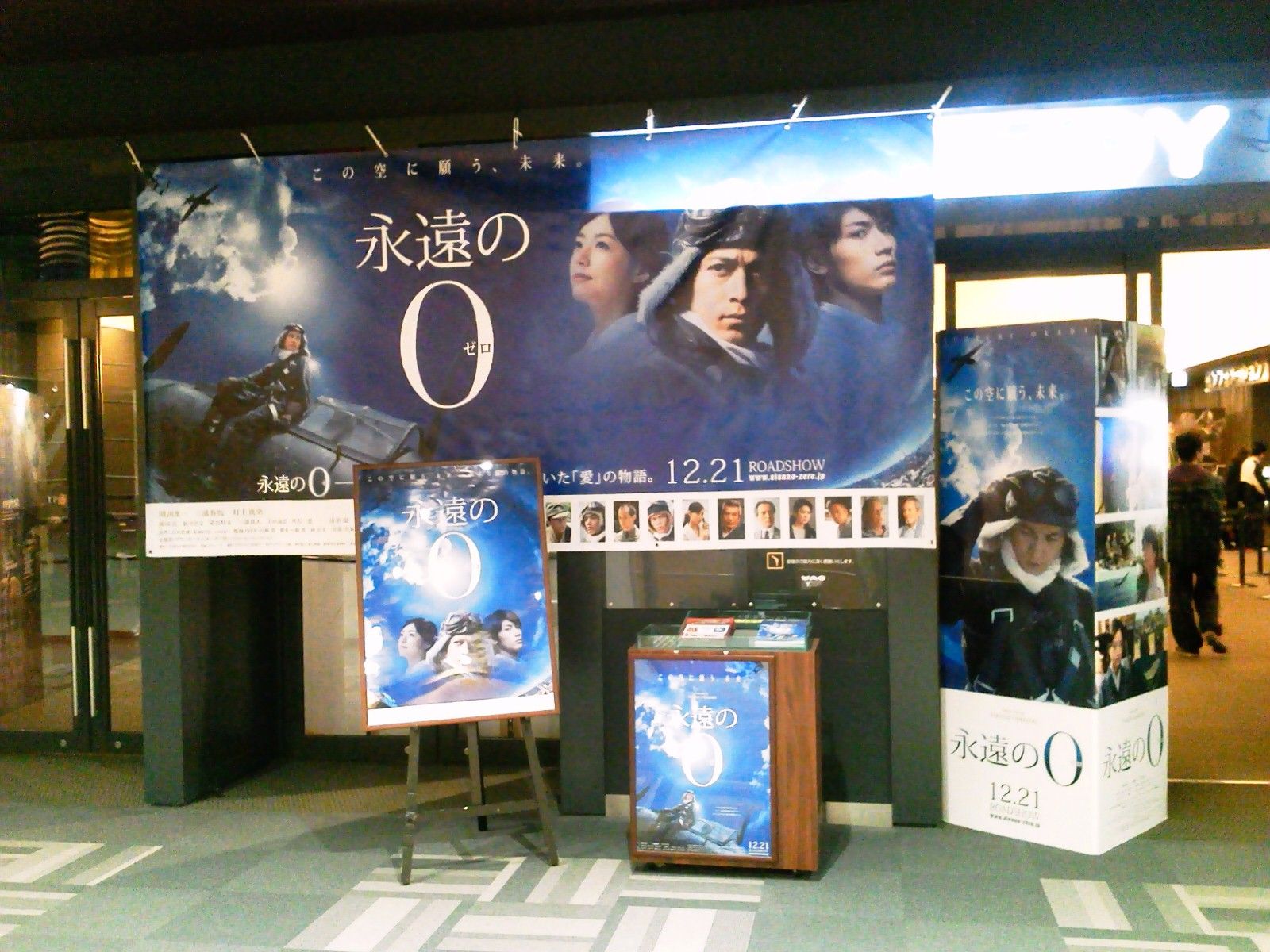 映画 永遠の0 前売券買ったぞ Tジョイ長岡で12月21日 土 公開 Qonjapanの歴史を刻め 映画 永遠の0 前売券買ったぞ Tジョイ長岡で12月21日 土 公開 Qonjapanの歴史を刻め