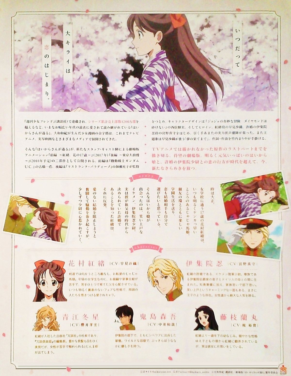 劇場版アニメ はいからさんが通る 前編 観た ｔジョイ長岡 Qonjapanの歴史を刻め